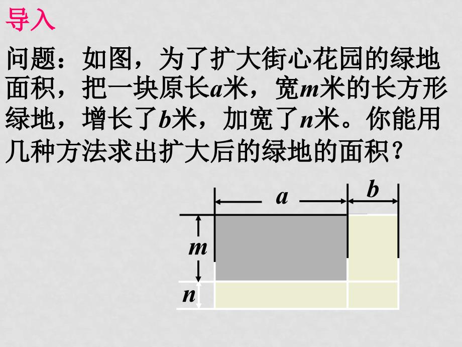 八年级数学 整式的乘法（3）课件人教版_第4页