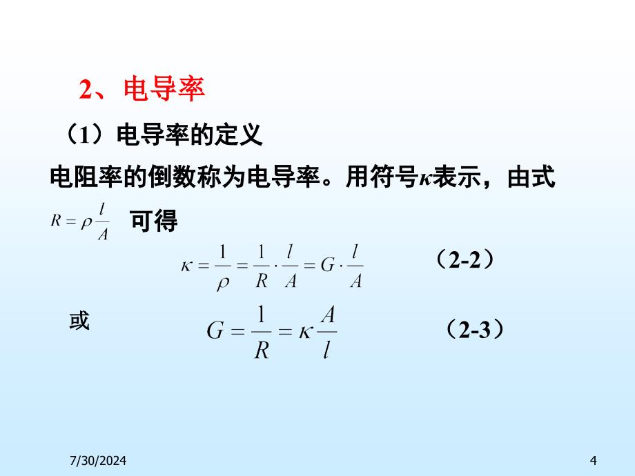 第二章电解质水溶液的动态性质课件_第4页