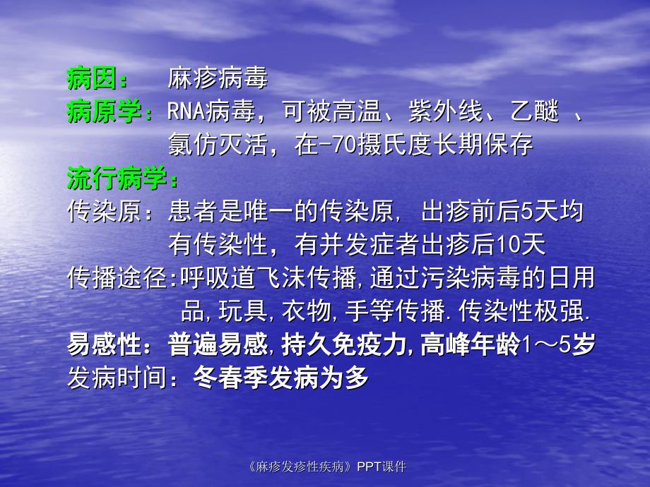 麻疹发疹性疾病PPT课件课件_第4页