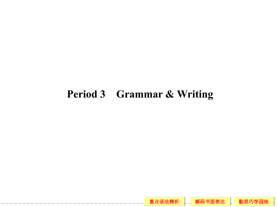 Unit1FriendshipPeriod3grammarandwriting课件[精选文档]_第1页