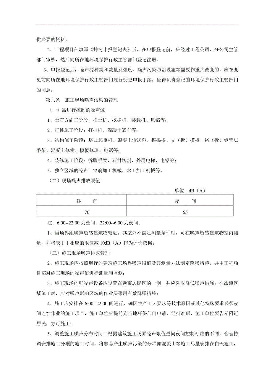 施工现场噪声污染管理办法_第2页