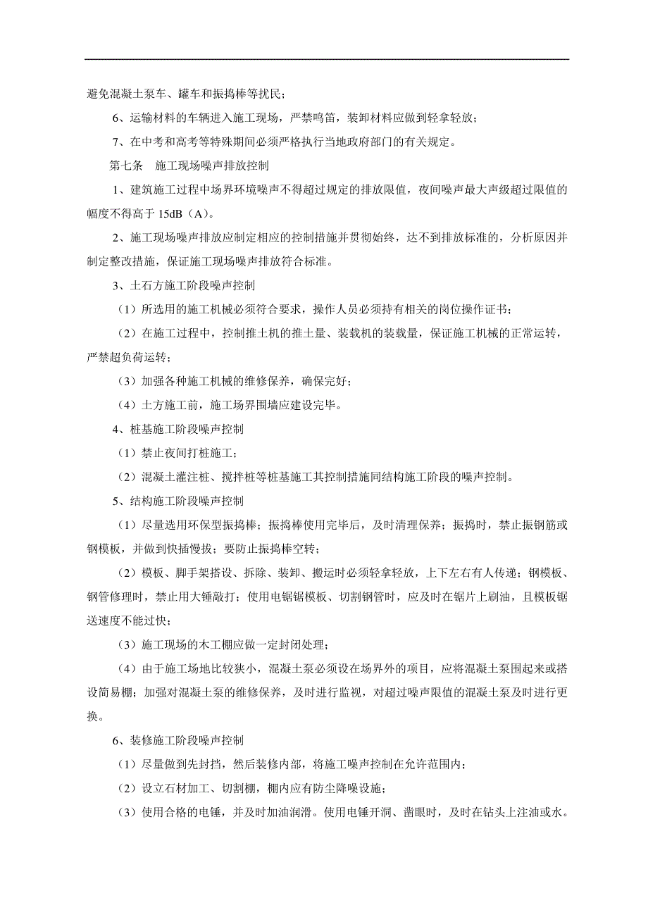 施工现场噪声污染管理办法_第3页