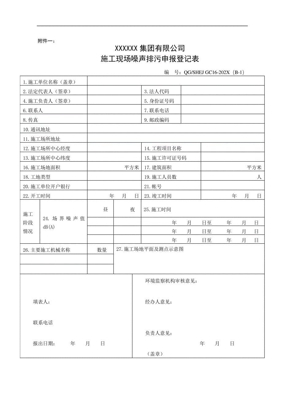 施工现场噪声污染管理办法_第5页