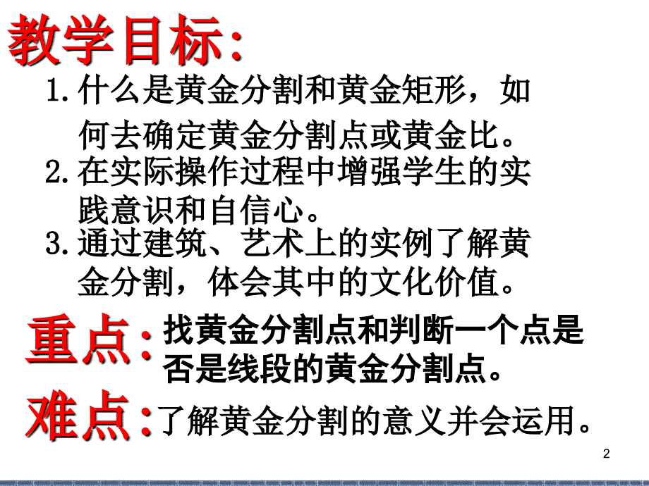 黄金分割PPT精品文档_第2页