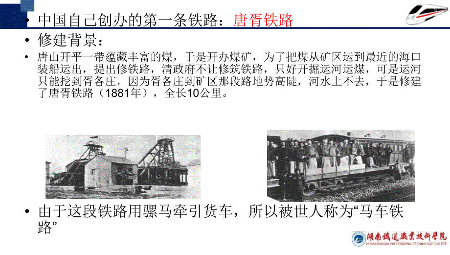 我国铁路的发展史课件_第4页