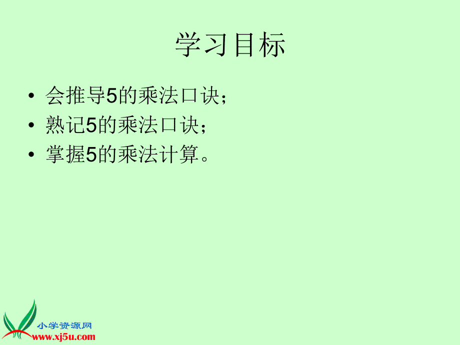 北师大版数学二年级上册《摘桃子》课件_第2页