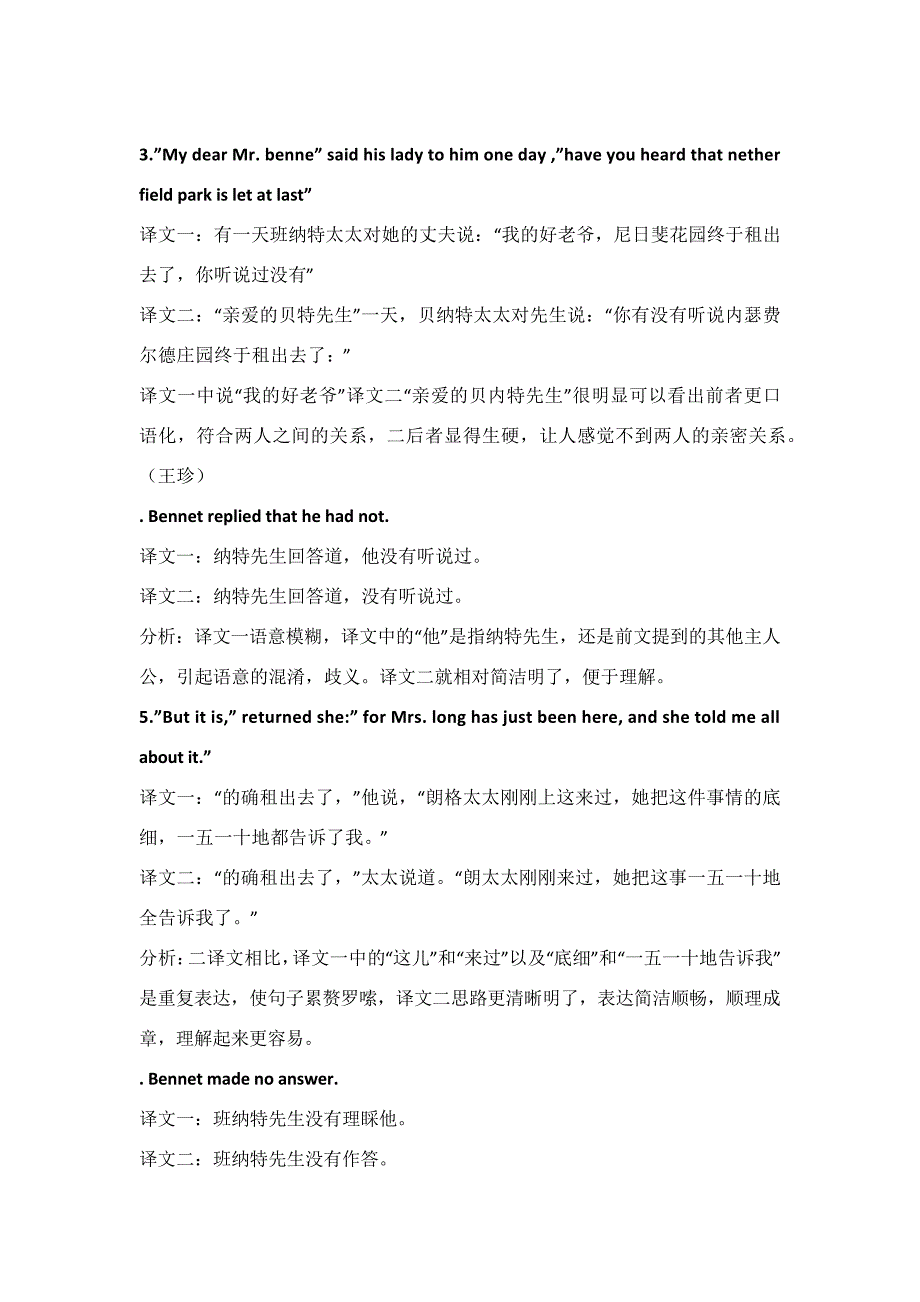 《傲慢与偏见》译文对比分析25858_第2页