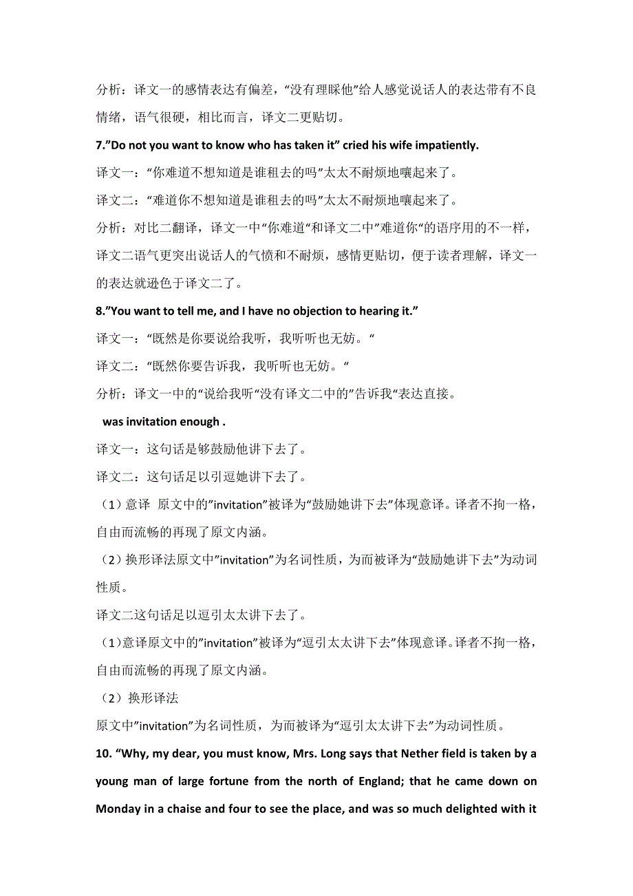 《傲慢与偏见》译文对比分析25858_第3页