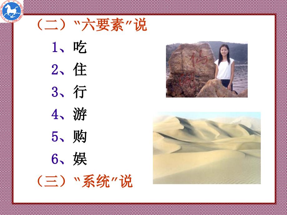 《旅游的性质与特征》PPT课件.ppt_第4页