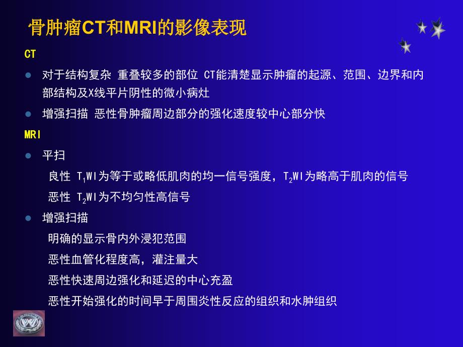 骨肿瘤CT和MRI的影像表现_第1页