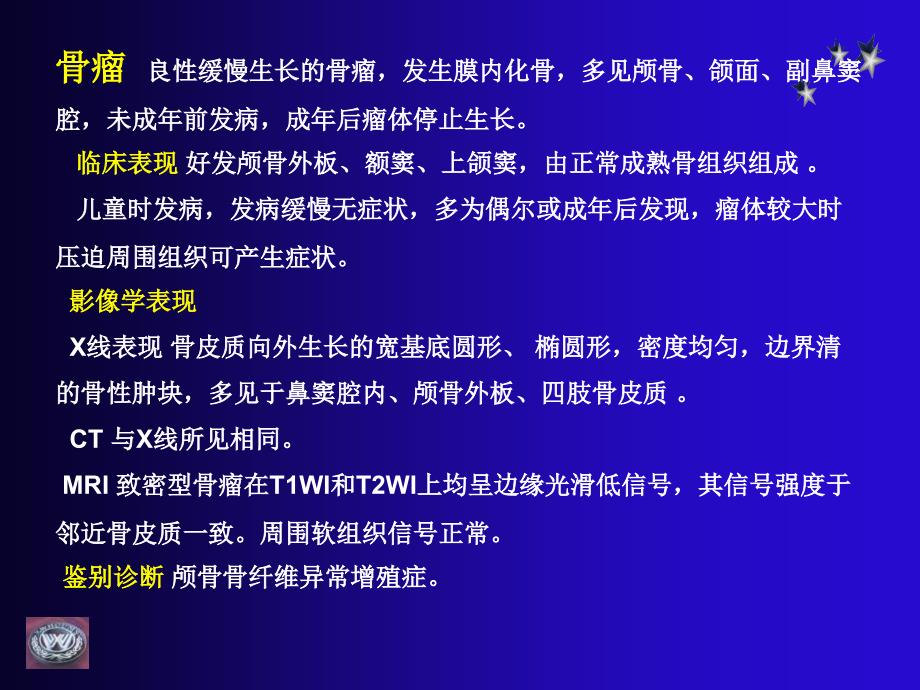 骨肿瘤CT和MRI的影像表现_第2页