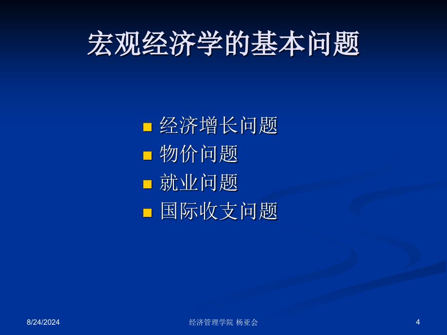 宏观经济学中文大纲广工双学位_第4页