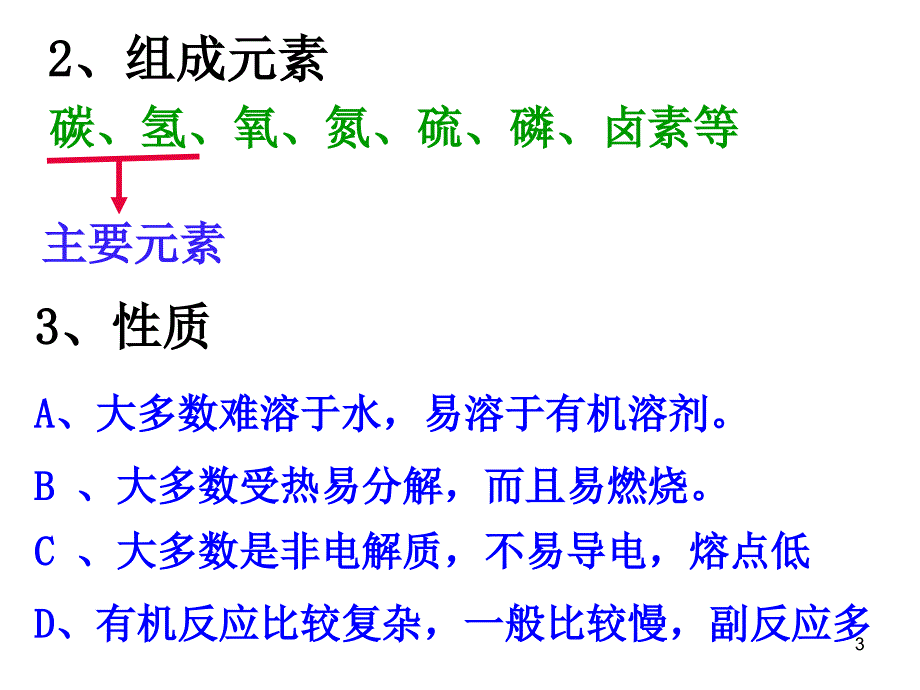 高二化学第一节有机化合物的分类_第3页