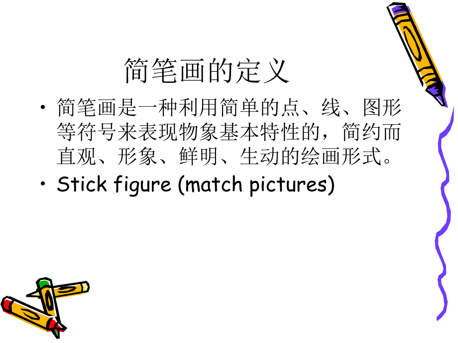 实用教学简笔画_第3页