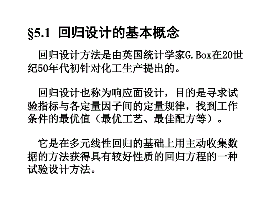 第五章回归设计_第2页