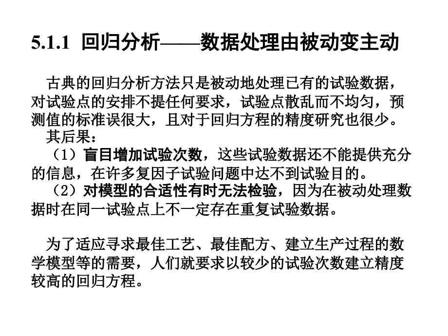 第五章回归设计_第3页