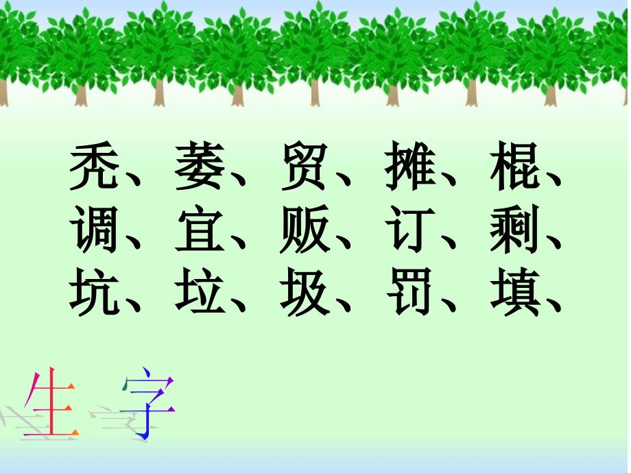 四年级语文下册 小树死因调查报告2课件 语文S版_第4页