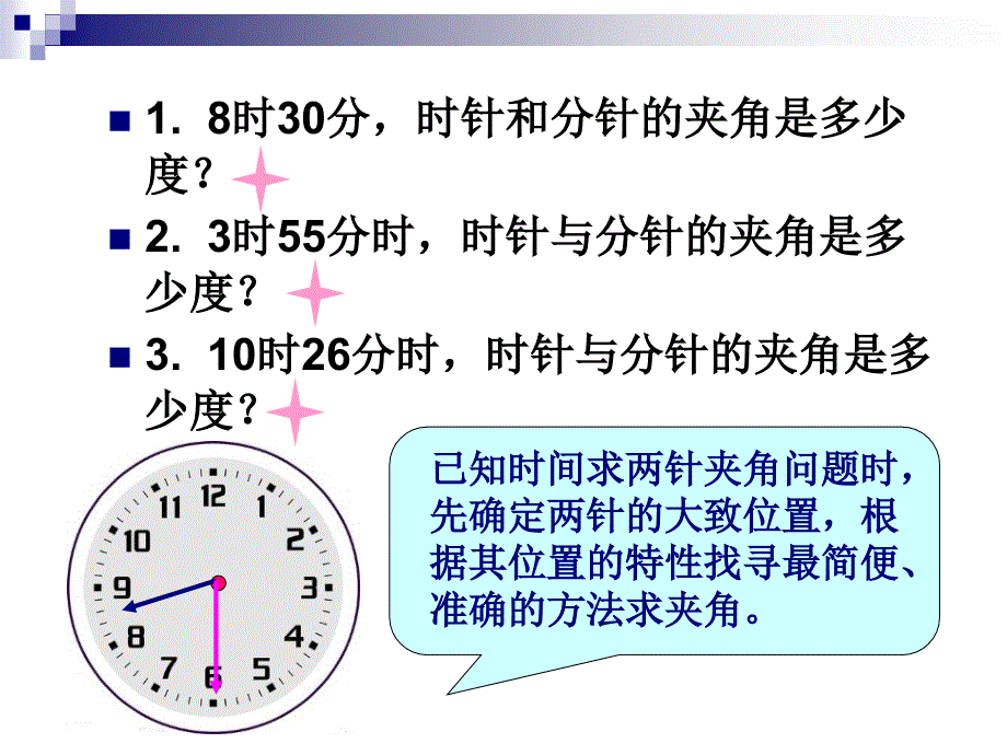 时钟角度问题课件_第3页