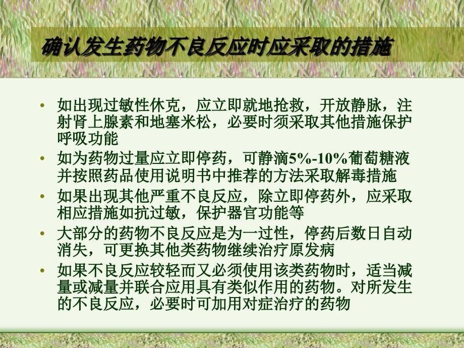 抗菌药物不良反应.ppt_第5页