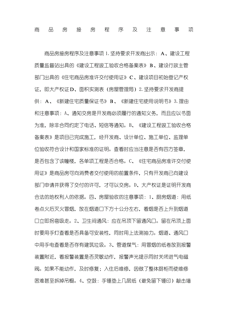 商品房接房程序及注意事项_第2页