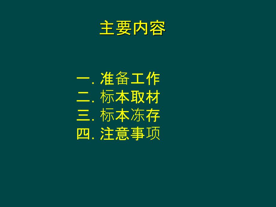 肾癌标本的留取和注意事项_第2页