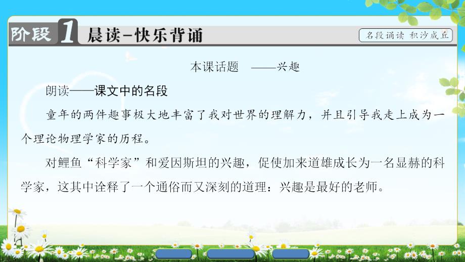 版第4单元14一名物理学家的教育历程_第2页