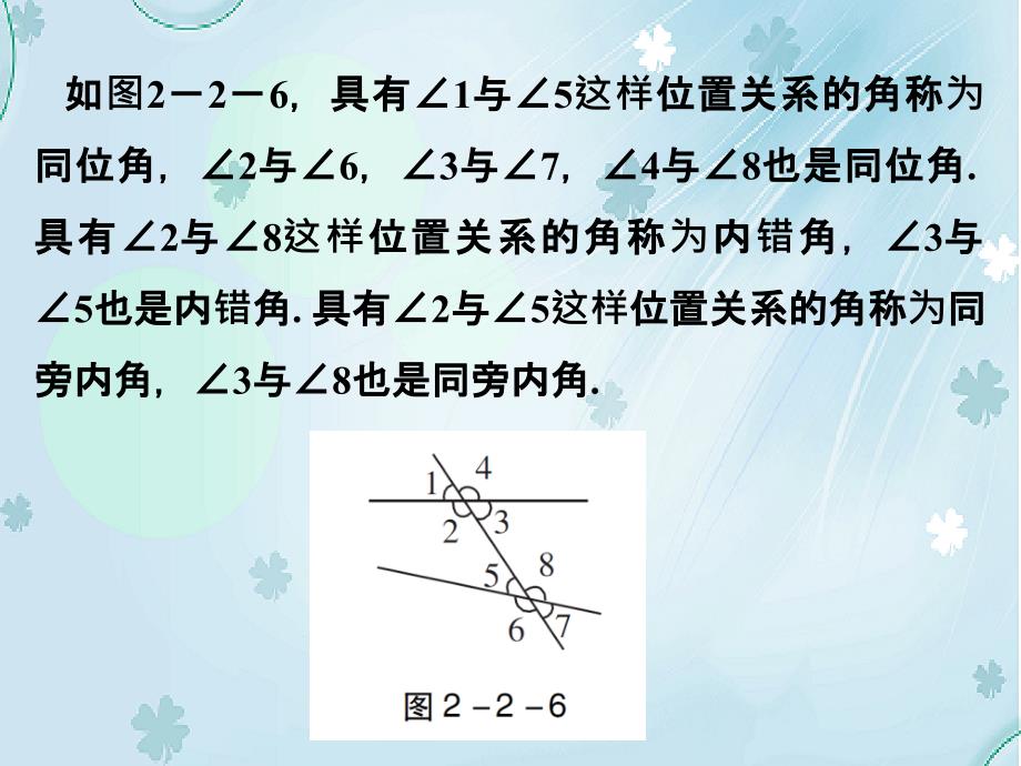 数学【北师大版】七年级下册：2.2探索直线平行的条件名师导学ppt课件_第4页