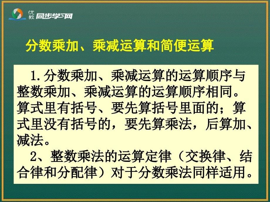 《整理和复习》教学课件 (2)_第5页