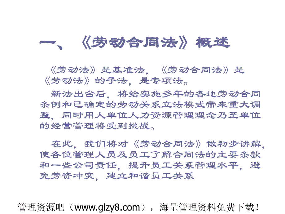 劳动合同法概述-员工入离职管理(PPT 53)_第3页