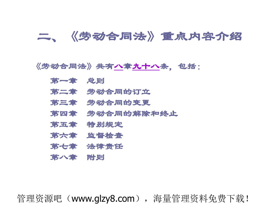 劳动合同法概述-员工入离职管理(PPT 53)_第4页