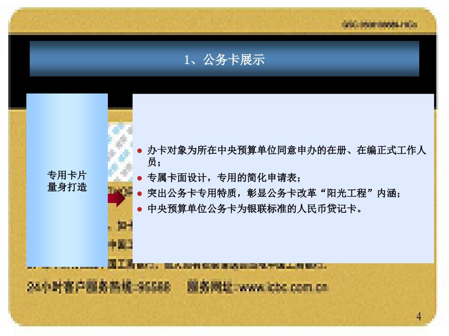 中央预算单位公务卡用卡介绍_第4页