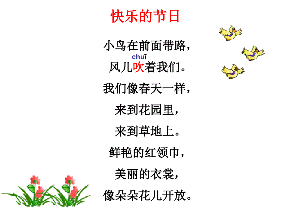 25　快乐的节日_第2页