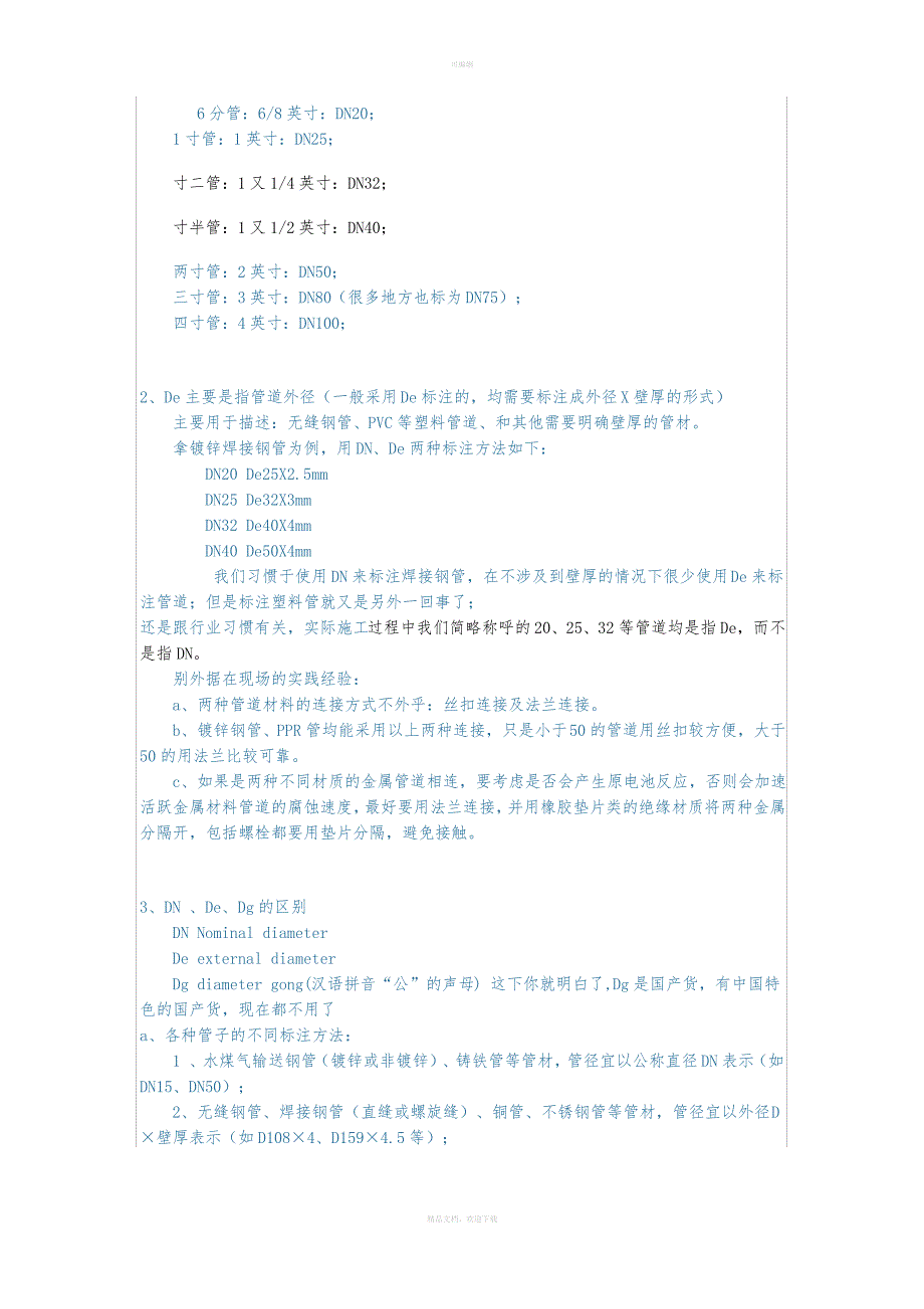 管道直径De、DN、d、ф各自的含义(给排水施工图)1_第4页