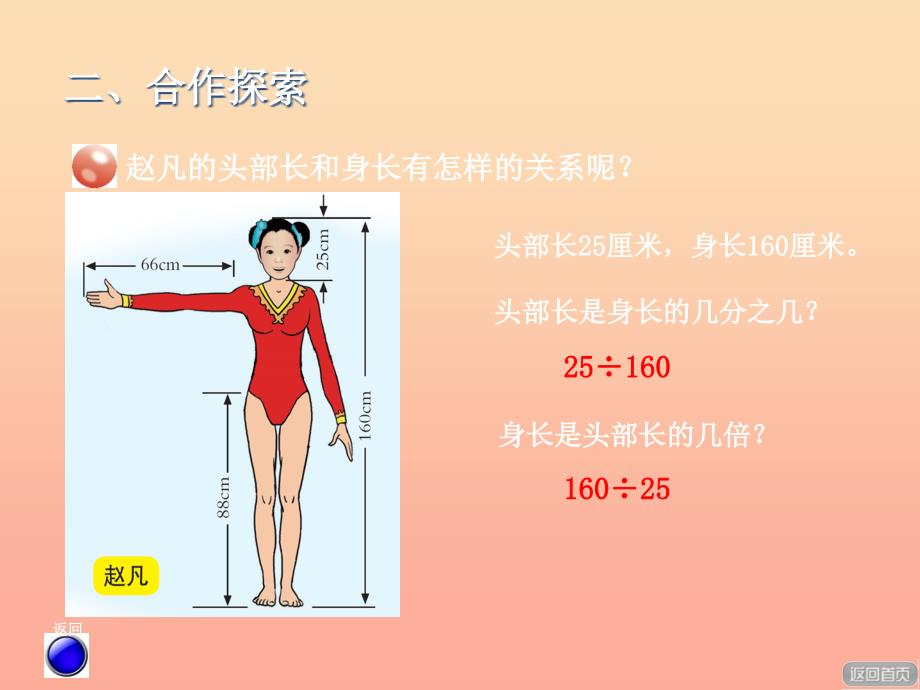 2019秋六年级数学上册第四单元信息窗1比的意义课件青岛版.ppt_第4页