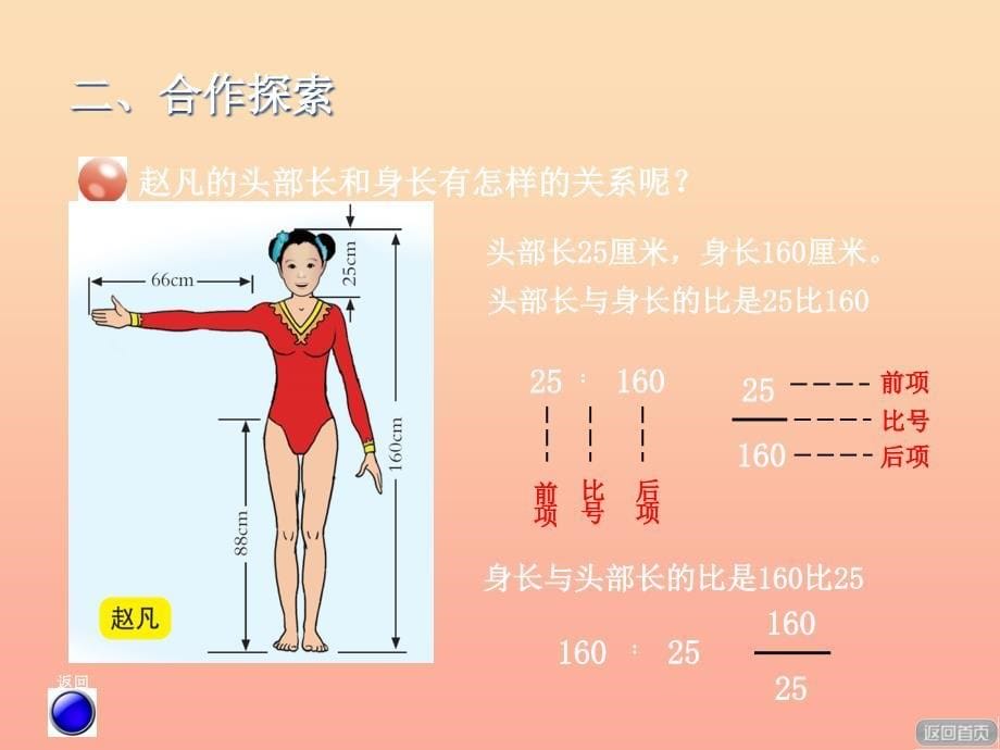 2019秋六年级数学上册第四单元信息窗1比的意义课件青岛版.ppt_第5页