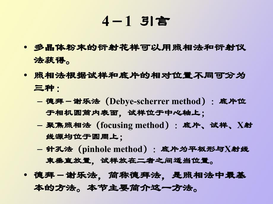 多晶体分析方法_第2页