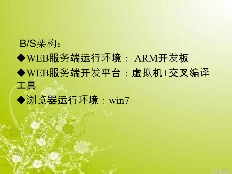 基于arm的智能点餐系统设计与实现_第4页