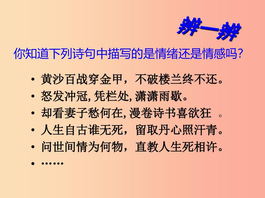 七年级道德与法治下册第二单元做情绪情感的主人第五课品出情感的韵味第1框我们的情感世界课件新人教版.ppt_第4页