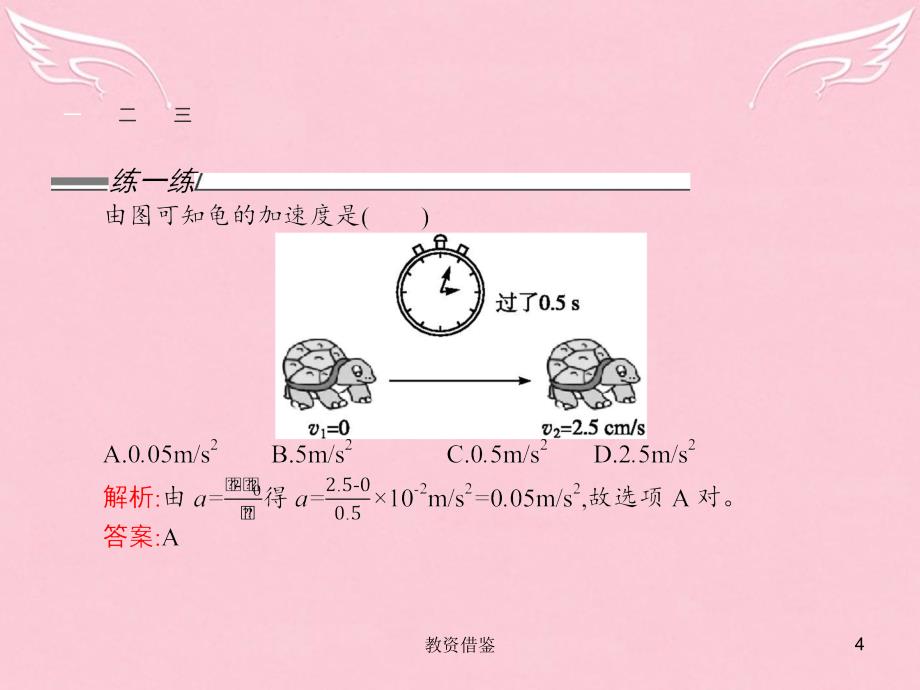 高中物理1.5速度变化快慢的描述加速度课件新人教版必修1教资优择_第4页