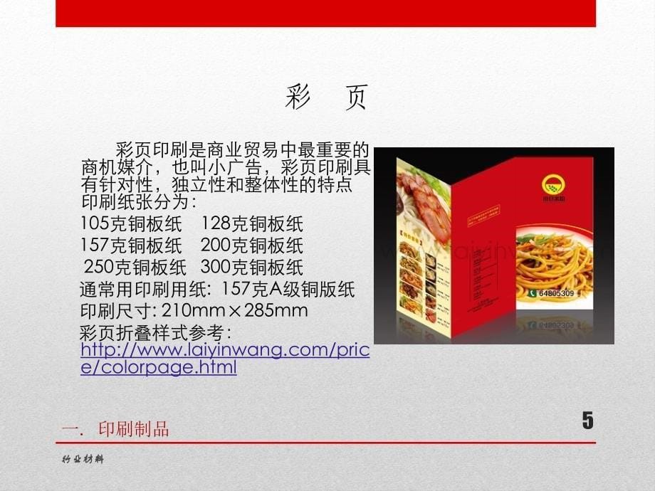 精选广告物料类型培训【培训材料】_第5页