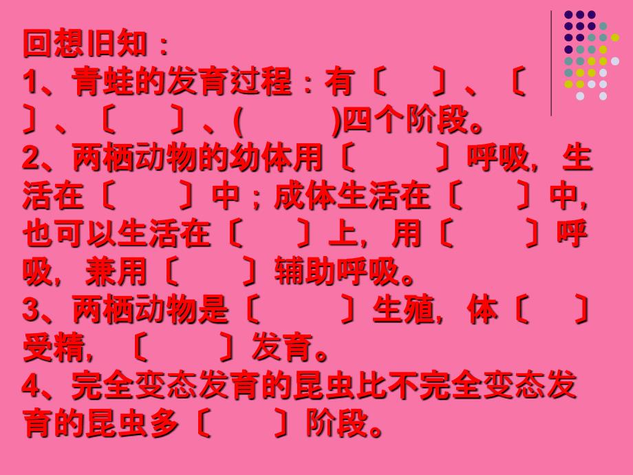 济南版生物八年级上册4.2.3鸟的生殖和发育ppt课件_第1页