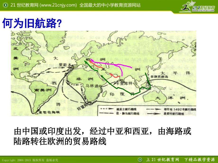 611连通世界的新航路_第3页