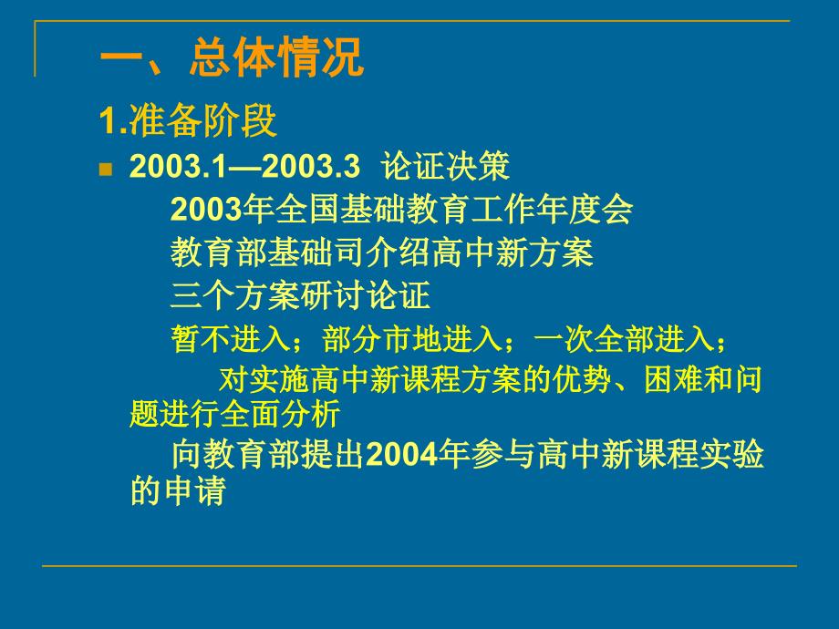 认识理解实践高中化学新课程实施情况介绍及思考_第2页