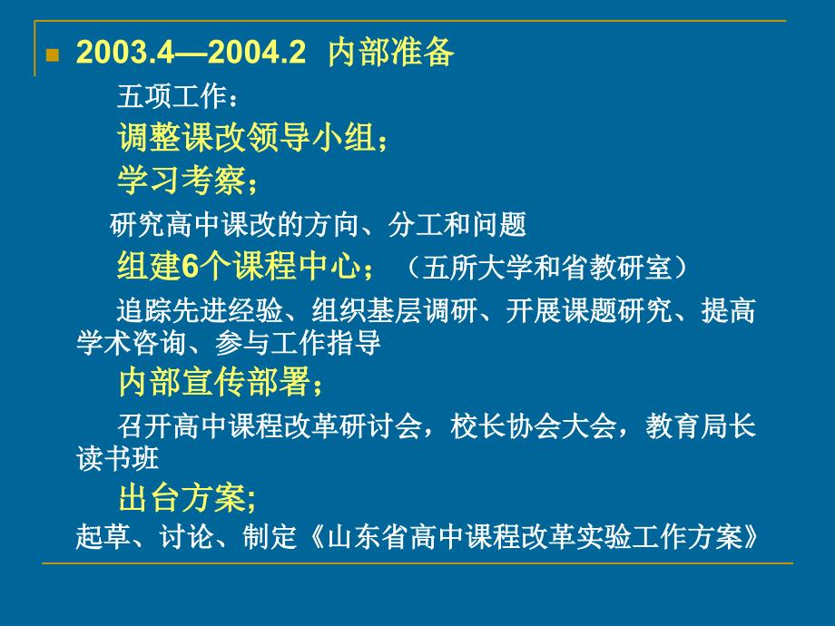 认识理解实践高中化学新课程实施情况介绍及思考_第3页