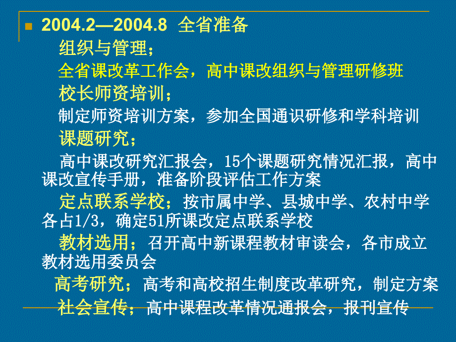 认识理解实践高中化学新课程实施情况介绍及思考_第4页