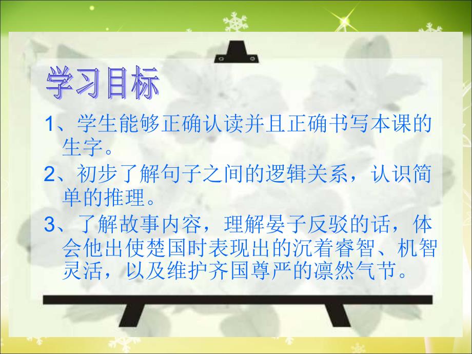 11《晏子使楚》PPT课件_第4页