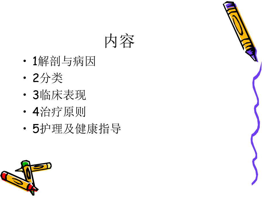 股骨颈骨折的护理.ppt_第2页