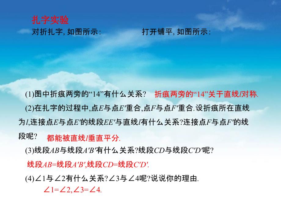 七年级数学北师大版贵州专版下册课件：5.2探索轴对称的性质 (共9张PPT)_第4页