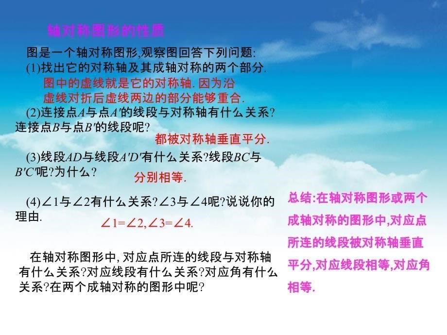 七年级数学北师大版贵州专版下册课件：5.2探索轴对称的性质 (共9张PPT)_第5页