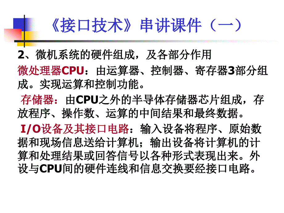 计算机接口技术_第3页